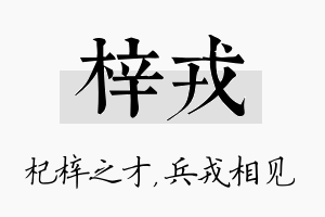 梓戎名字的寓意及含义