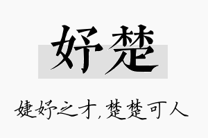 妤楚名字的寓意及含义