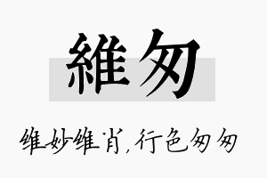 维匆名字的寓意及含义