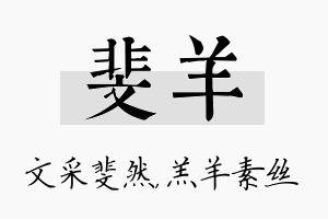 斐羊名字的寓意及含义