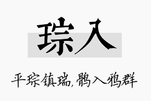 琮入名字的寓意及含义