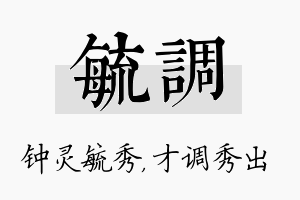 毓调名字的寓意及含义