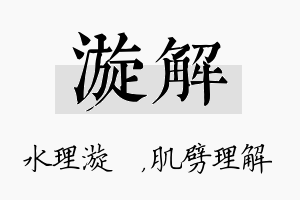 漩解名字的寓意及含义