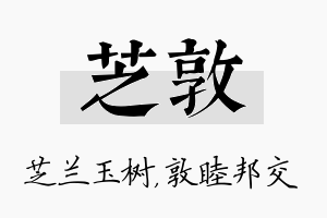 芝敦名字的寓意及含义