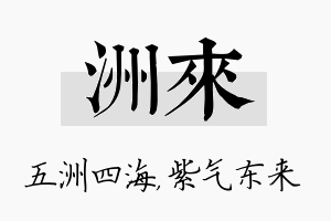 洲来名字的寓意及含义