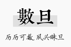 数旦名字的寓意及含义