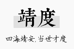 靖度名字的寓意及含义