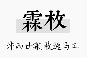 霖枚名字的寓意及含义