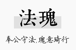 法瑰名字的寓意及含义