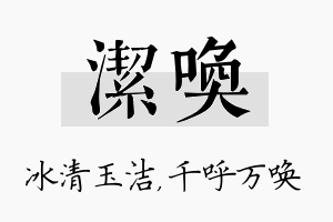 洁唤名字的寓意及含义