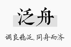 泛舟名字的寓意及含义