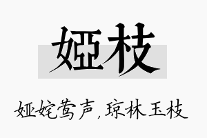 娅枝名字的寓意及含义