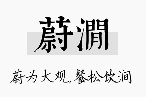 蔚涧名字的寓意及含义