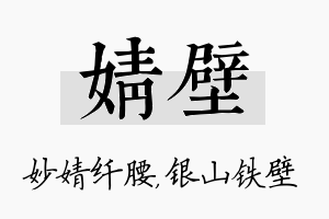 婧壁名字的寓意及含义