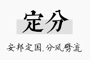 定分名字的寓意及含义