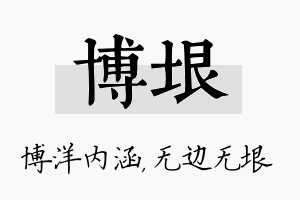 博垠名字的寓意及含义