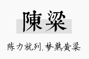 陈粱名字的寓意及含义