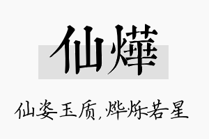 仙烨名字的寓意及含义