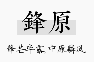 锋原名字的寓意及含义