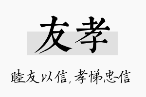 友孝名字的寓意及含义