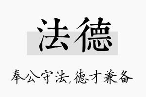 法德名字的寓意及含义