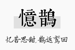 忆鹊名字的寓意及含义