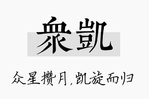 众凯名字的寓意及含义