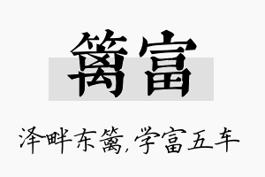 篱富名字的寓意及含义