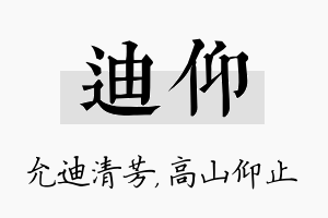 迪仰名字的寓意及含义