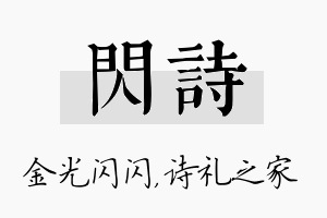 闪诗名字的寓意及含义