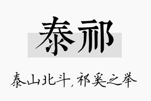 泰祁名字的寓意及含义