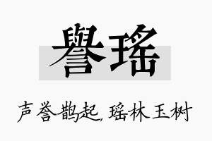 誉瑶名字的寓意及含义