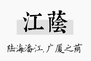 江荫名字的寓意及含义