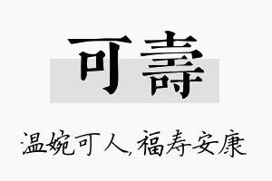 可寿名字的寓意及含义