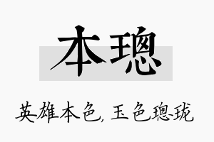 本璁名字的寓意及含义