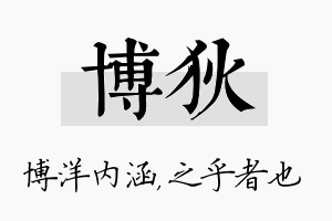 博狄名字的寓意及含义