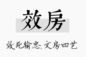 效房名字的寓意及含义