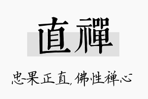 直禅名字的寓意及含义