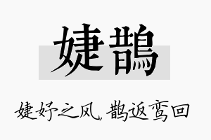 婕鹊名字的寓意及含义