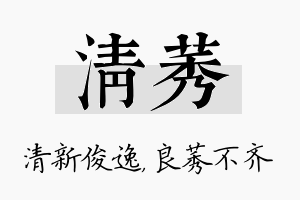 清莠名字的寓意及含义