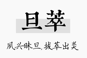 旦萃名字的寓意及含义