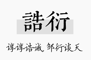 诰衍名字的寓意及含义