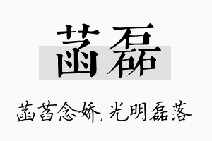 菡磊名字的寓意及含义