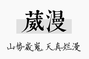 葳漫名字的寓意及含义