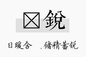 芃锐名字的寓意及含义