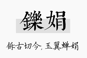 铄娟名字的寓意及含义