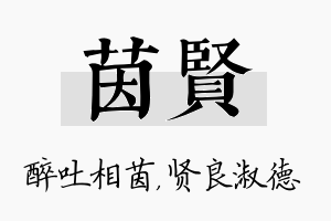 茵贤名字的寓意及含义