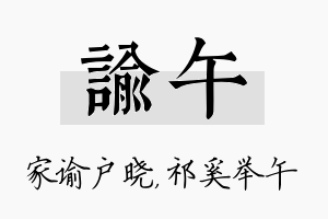 谕午名字的寓意及含义