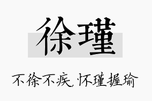 徐瑾名字的寓意及含义