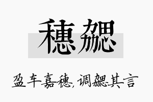 穗勰名字的寓意及含义